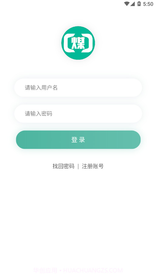 煤商云司机端截图3 煤商云司机端截图3