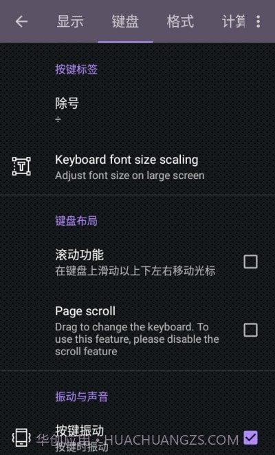 CalcES计算器截图4 CalcES计算器截图4