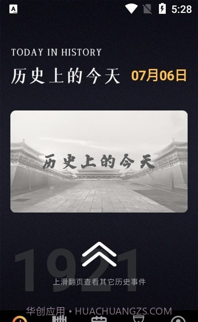 历史纪元截图3 历史纪元截图3