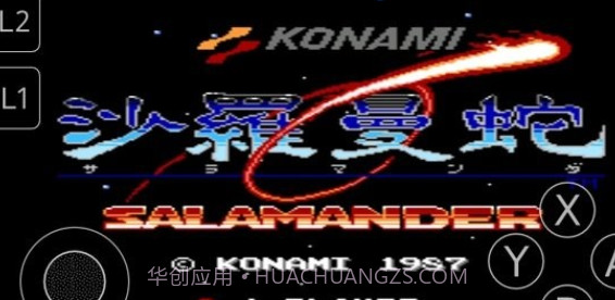 fc沙罗曼蛇截图1