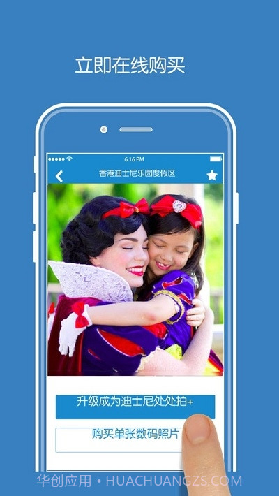 迪士尼处处拍（PhotoPass）截图1
