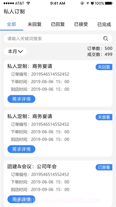 菜齐了商家版截图3