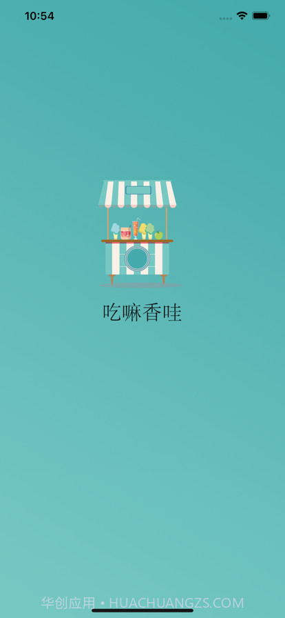 吃嘛香哇截图1 吃嘛香哇截图1