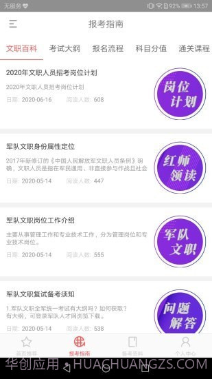 红师在线截图2 红师在线截图2