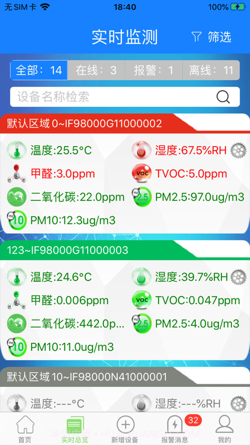 AIOT环境精灵截图4 AIOT环境精灵截图4