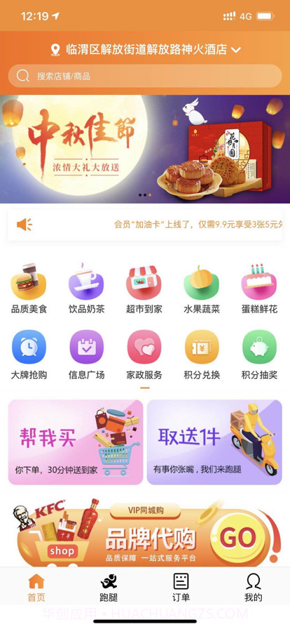 VIP同城购截图3 VIP同城购截图3