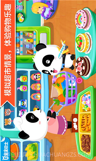 宝宝超市-宝宝巴士 V9.28.10.02 截图3