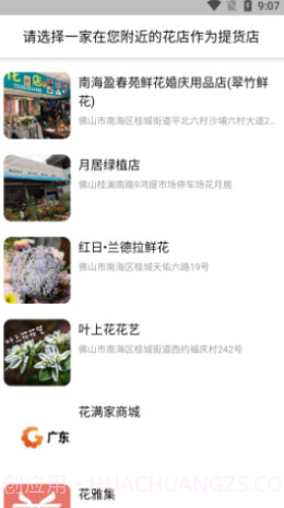 花满家截图2 花满家截图2