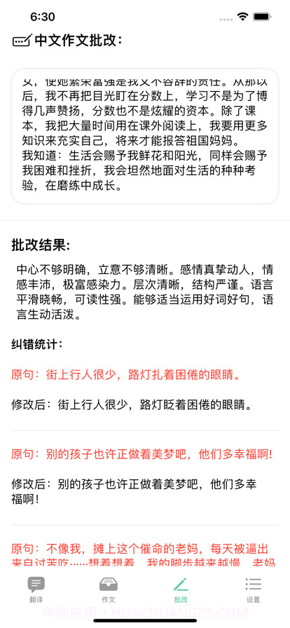 作业大全截图3 作业大全截图3