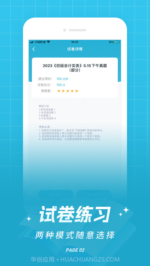 初级会计职称优题库小程序截图3 初级会计职称优题库小程序截图3