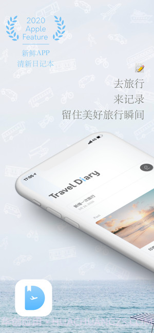 旅行日记截图1 旅行日记截图1