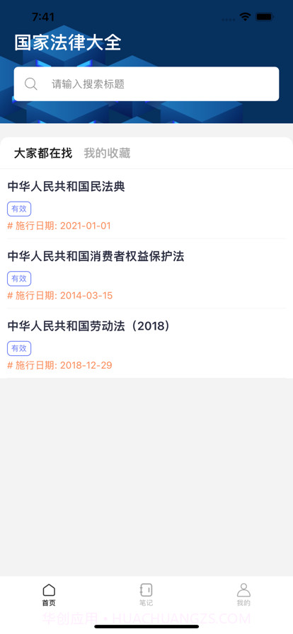 中国法律法规数据库截图1
