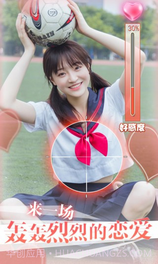 恋爱攻略3截图3