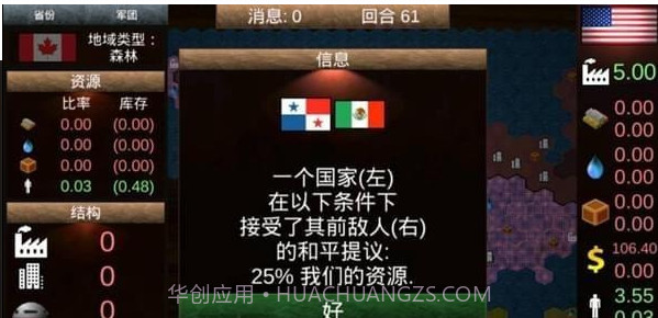 全球征服建兴修改无限资源截图2 全球征服建兴修改无限资源截图2