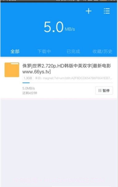 迅雷beta截图3