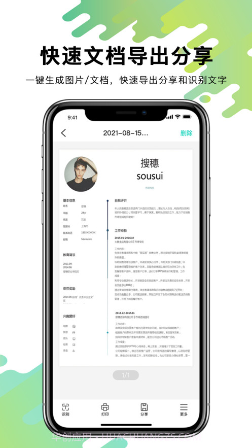 全能扫描仪截图5 全能扫描仪截图5