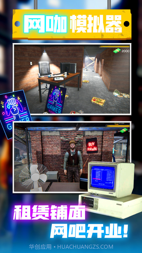 网吧经营模拟器截图1 网吧经营模拟器截图1