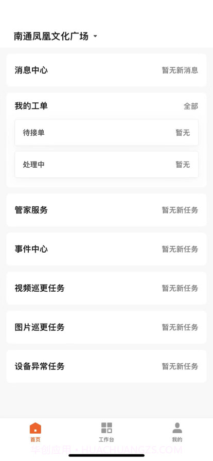 保华服务截图2 保华服务截图2