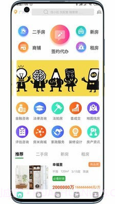 房加一(房源服务)截图3
