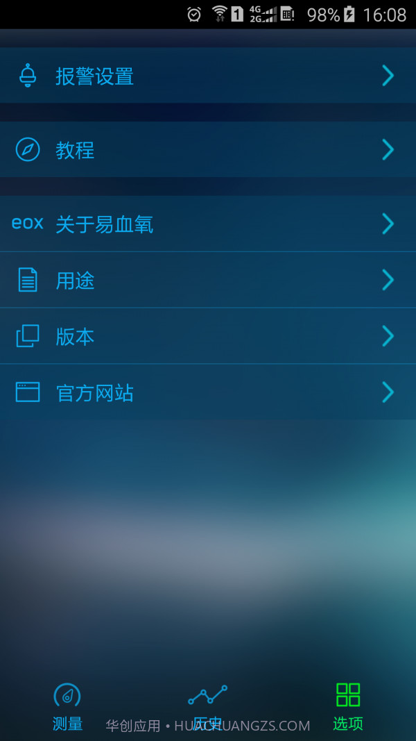 易血氧截图4 易血氧截图4