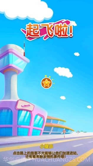 起飞啦截图1 起飞啦截图1