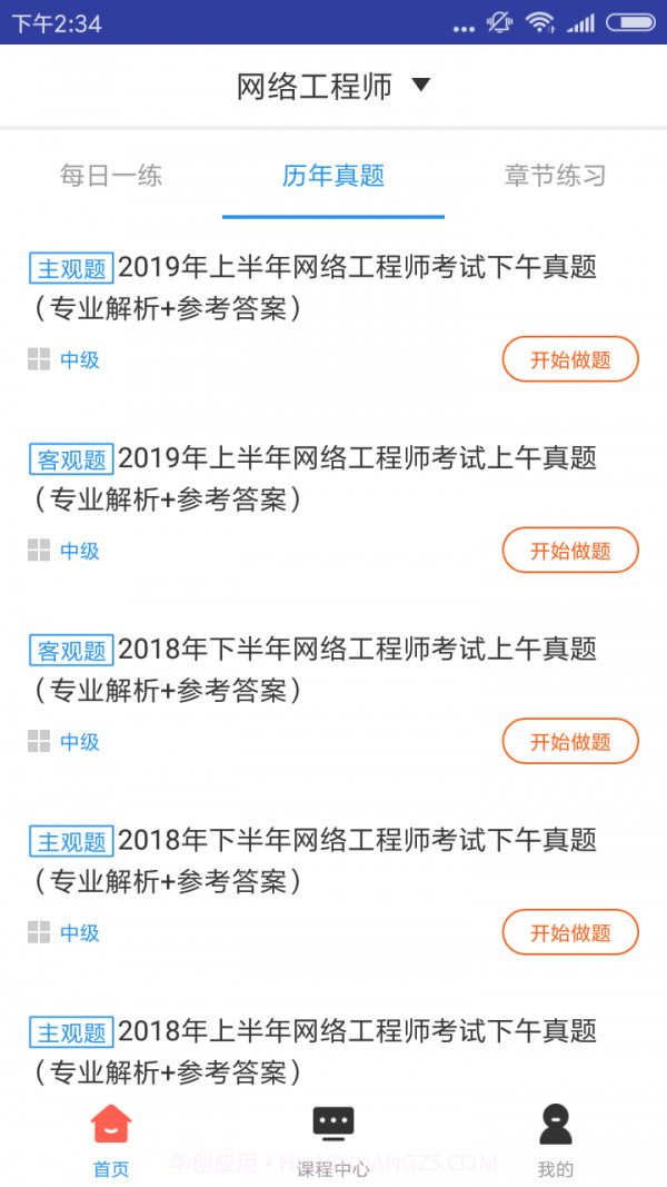 网络工程师题库截图2
