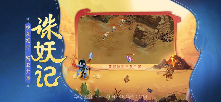 诛妖记截图1 诛妖记截图1