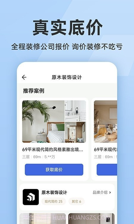 装修报价大全截图3