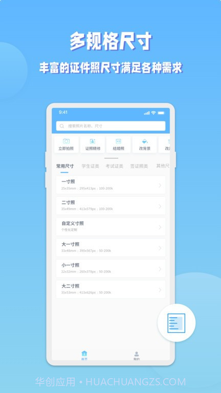 ev证件照截图4 ev证件照截图4