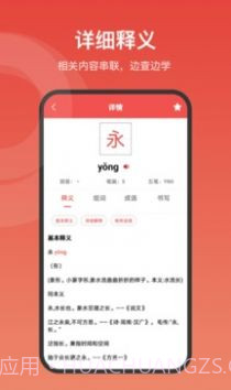 中华字词截图1 中华字词截图1