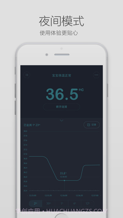 秒秒测智能体温计截图4 秒秒测智能体温计截图4