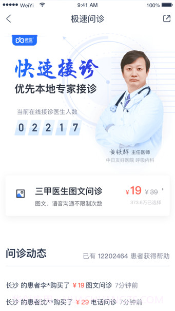 健康怀仁用户端截图4 健康怀仁用户端截图4