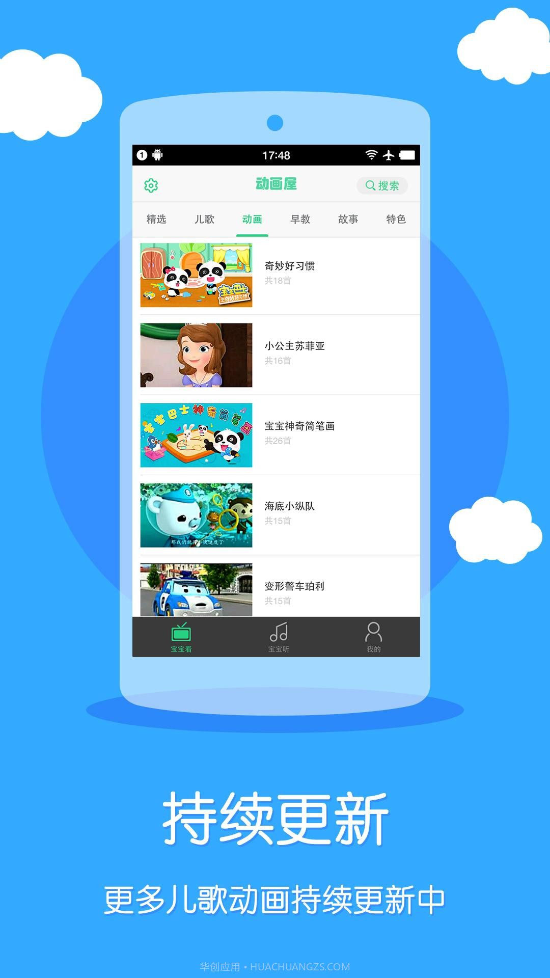 儿歌大全截图3 儿歌大全截图3