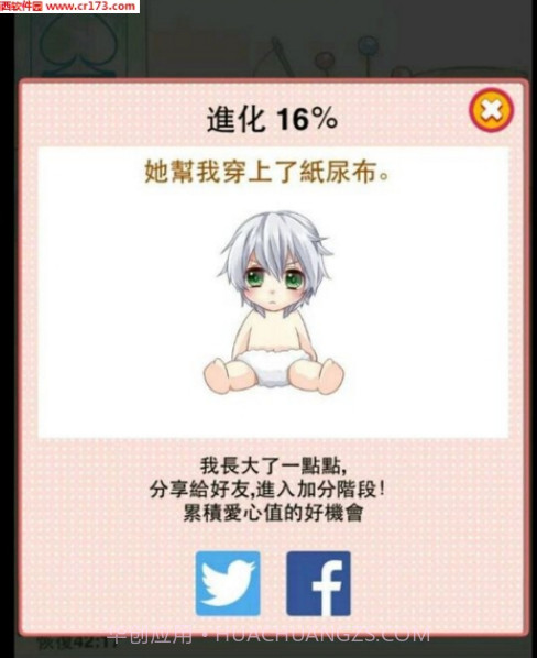 我家的萌萌小恶魔截图1