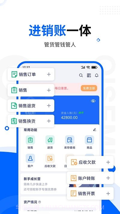 智慧商贸进销存库存管理仓库截图3 智慧商贸进销存库存管理仓库截图3