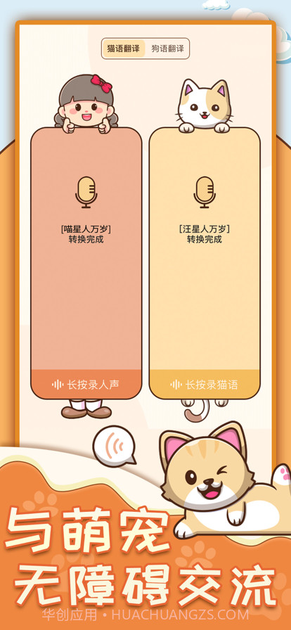 动物翻译器截图6