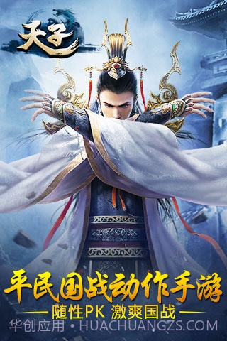 天子截图1