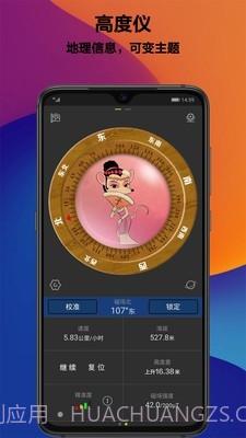 全能指南针截图2