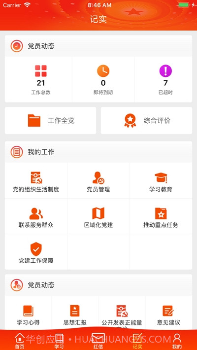 八里庄党建截图1 八里庄党建截图1