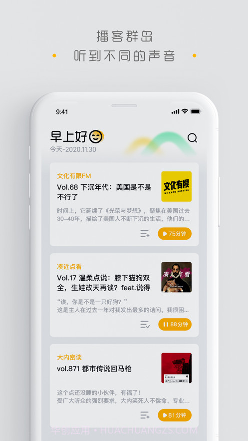 播客群岛截图1 播客群岛截图1