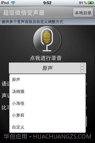超级微信变声音器截图2 超级微信变声音器截图2