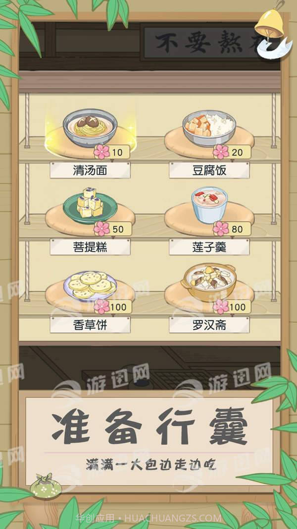 旅行吧小和尚截图4