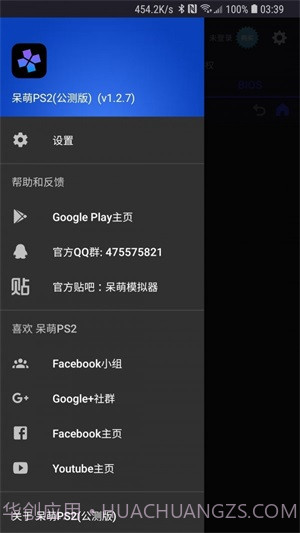 呆萌ps2模拟器无需付费版截图1
