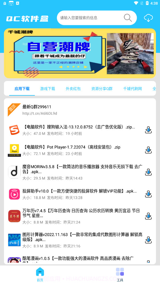 Qc截图3