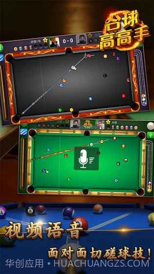 台球高高手截图1