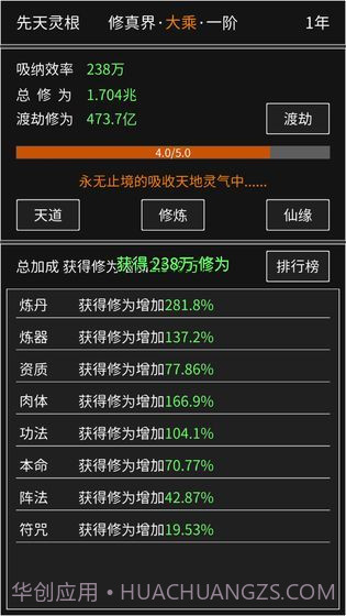 修真无止境1.2.1截图1 修真无止境1.2.1截图1
