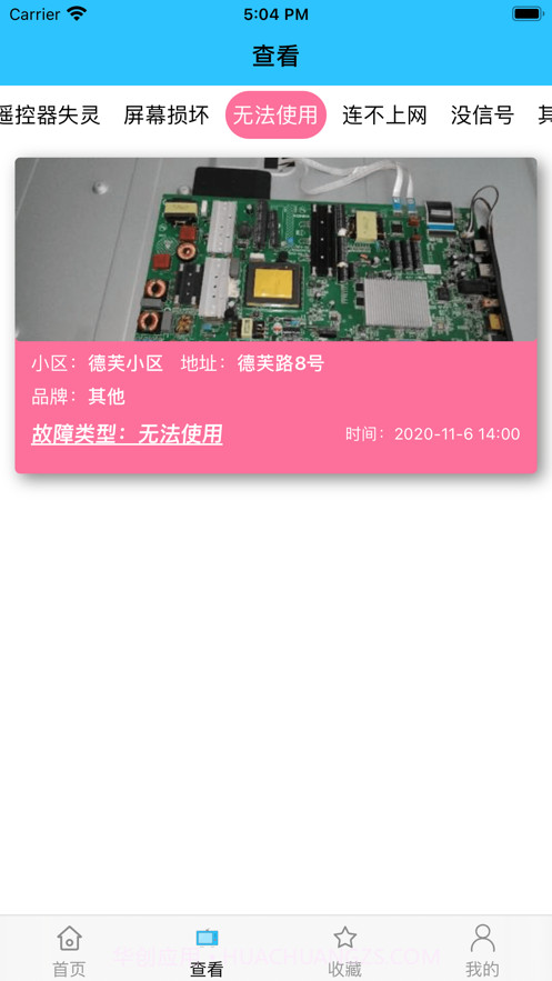 修电视记截图5 修电视记截图5