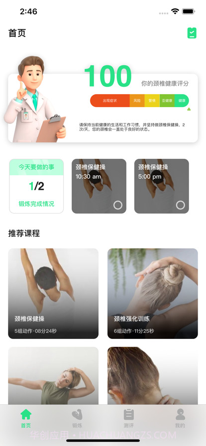 肩颈健康截图1 肩颈健康截图1