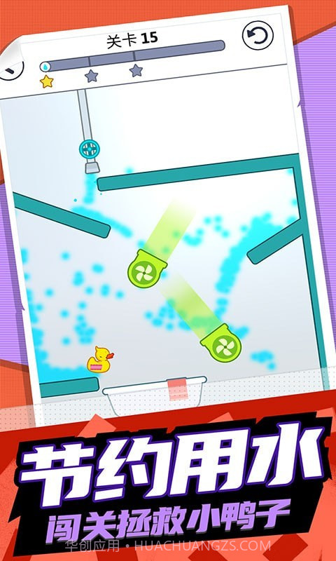 救救小鸭截图5
