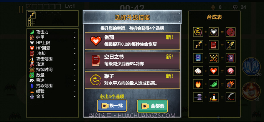 割草大招版截图5 割草大招版截图5